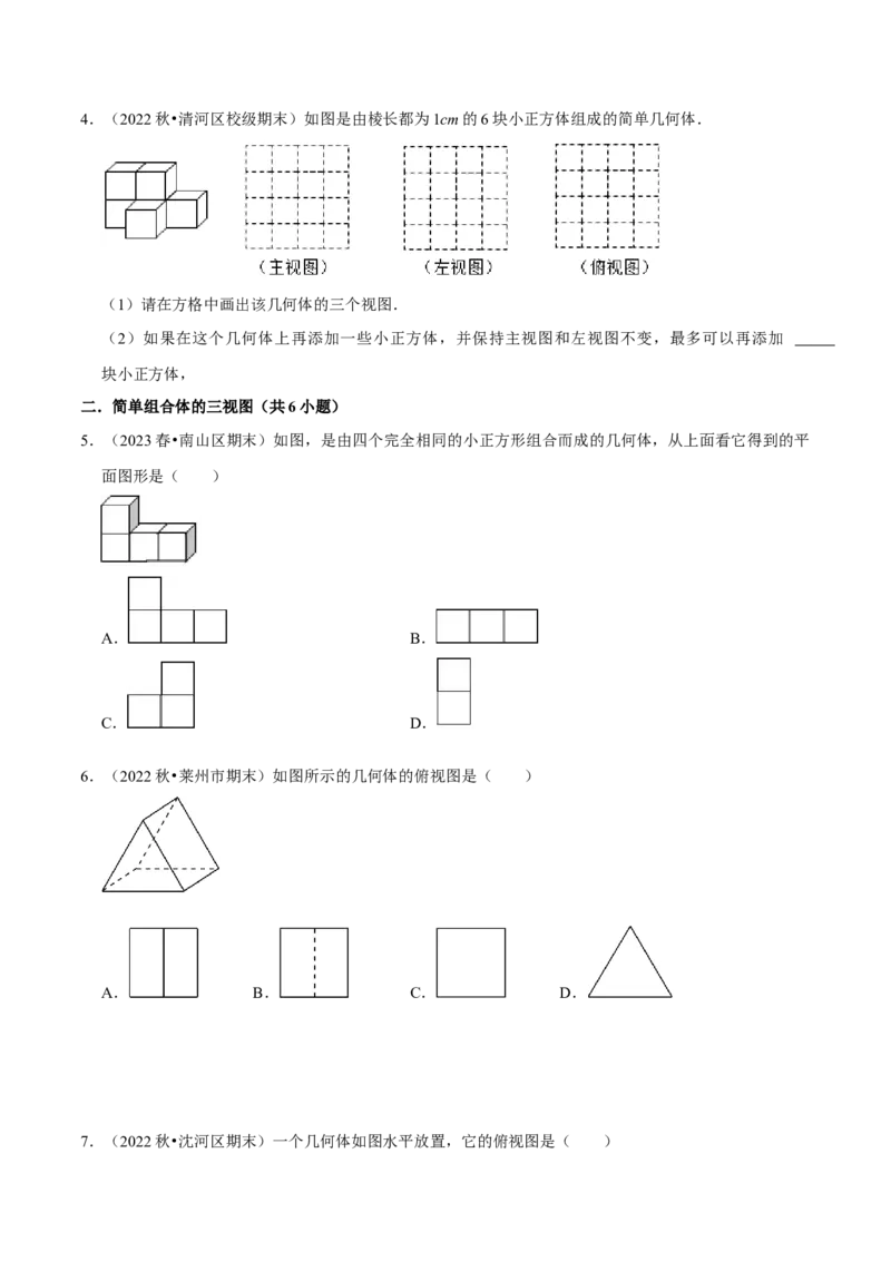 猜想09投影与视图（常考必刷30题7种题型专项训练）（学生版）_初中数学_九年级数学上册（人教版）_期末专项复习-U276_2024版