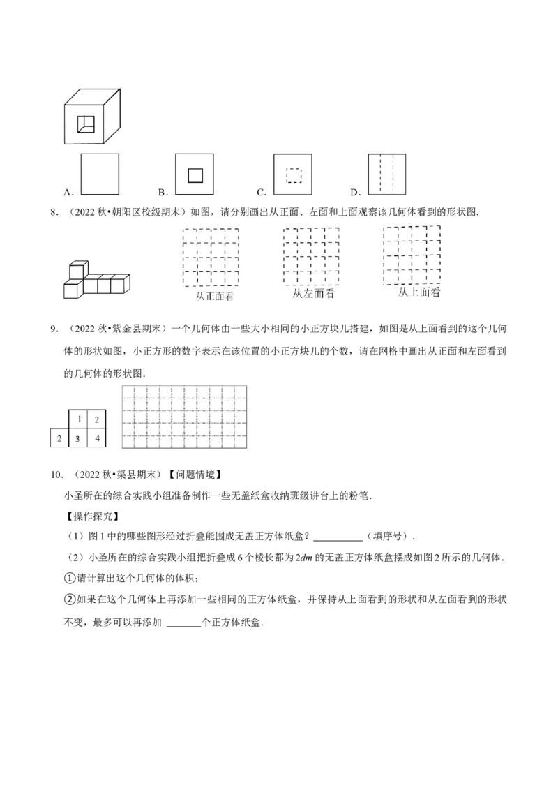 猜想09投影与视图（常考必刷30题7种题型专项训练）（学生版）_初中数学_九年级数学上册（人教版）_期末专项复习-U276_2024版