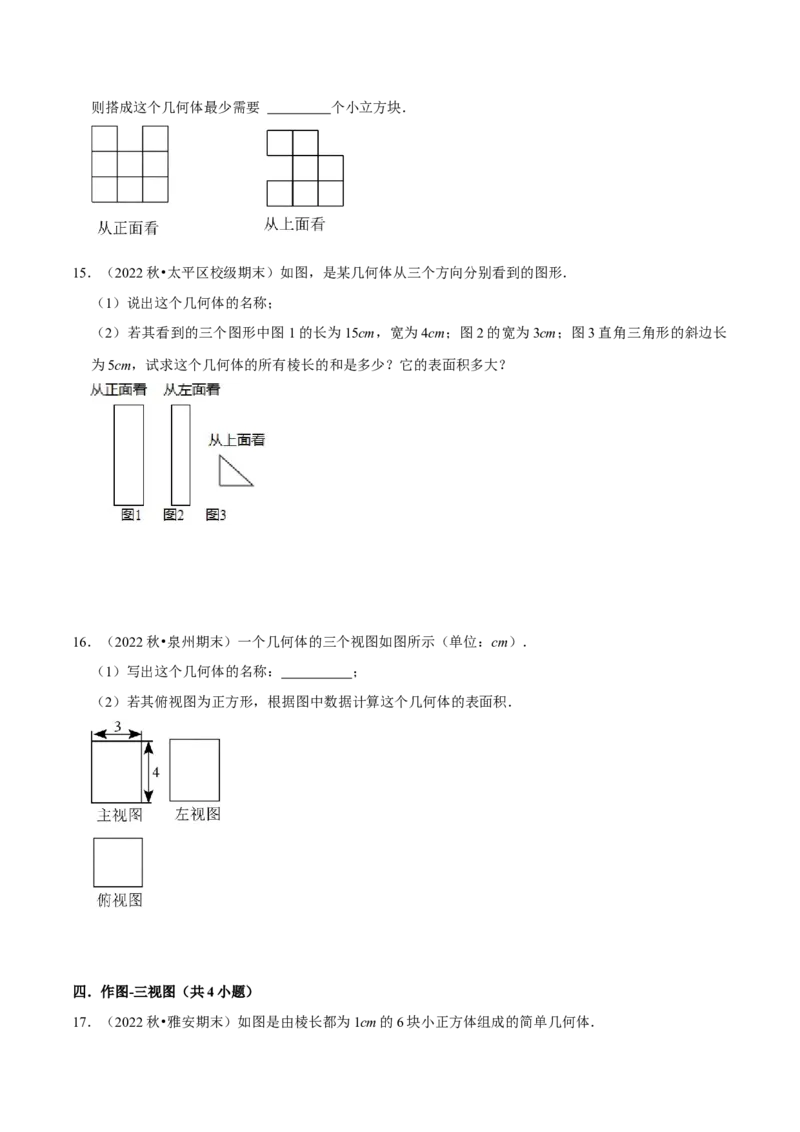 猜想09投影与视图（常考必刷30题7种题型专项训练）（学生版）_初中数学_九年级数学上册（人教版）_期末专项复习-U276_2024版
