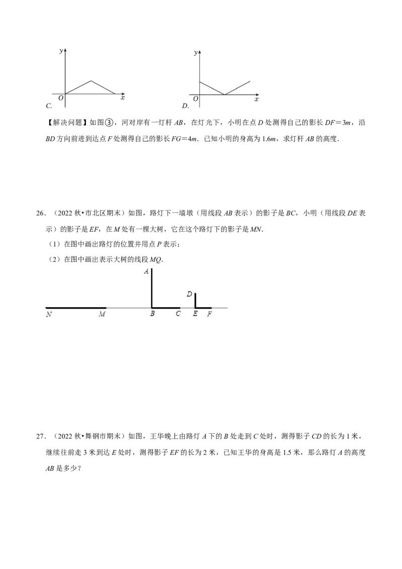 猜想09投影与视图（常考必刷30题7种题型专项训练）（学生版）_初中数学_九年级数学上册（人教版）_期末专项复习-U276_2024版