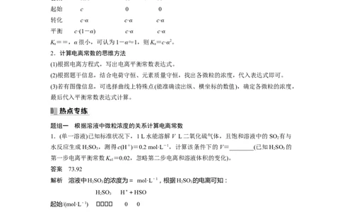 2024年高考化学一轮复习（新高考版）第9章热点强化20　电离常数的相关计算_05高考化学_2024年新高考资料_1.2024一轮复习_2024年高考化学一轮复习讲义（新人教新高考版）