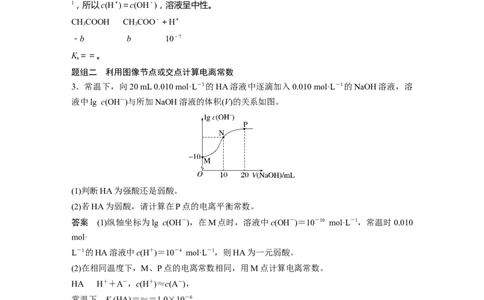 2024年高考化学一轮复习（新高考版）第9章热点强化20　电离常数的相关计算_05高考化学_2024年新高考资料_1.2024一轮复习_2024年高考化学一轮复习讲义（新人教新高考版）