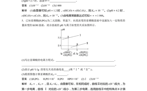 2024年高考化学一轮复习（新高考版）第9章热点强化20　电离常数的相关计算_05高考化学_2024年新高考资料_1.2024一轮复习_2024年高考化学一轮复习讲义（新人教新高考版）