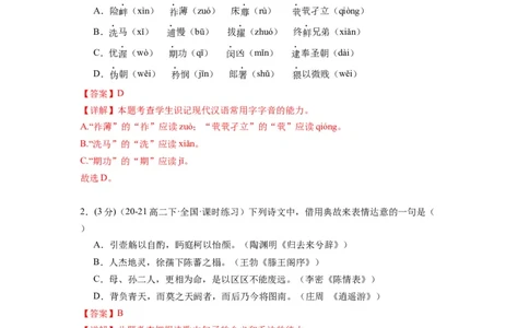 第三单元（单元检测）（A卷&bull;知识通关练）-（统编版选择性必修下册）（教师版）_高语_高中语文_选择性必修下册_知识清单