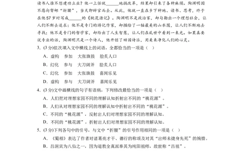 第三单元（单元检测）（A卷&bull;知识通关练）-（统编版选择性必修下册）（教师版）_高语_高中语文_选择性必修下册_知识清单