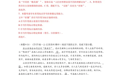 第三单元（单元检测）（A卷&bull;知识通关练）-（统编版选择性必修下册）（教师版）_高语_高中语文_选择性必修下册_知识清单