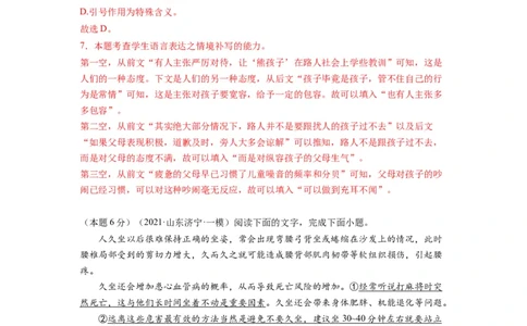 第三单元（单元检测）（A卷&bull;知识通关练）-（统编版选择性必修下册）（教师版）_高语_高中语文_选择性必修下册_知识清单