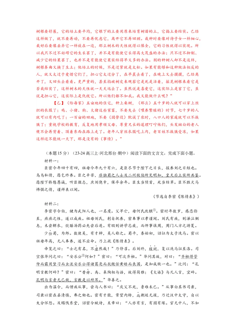 第三单元（单元检测）（A卷&bull;知识通关练）-（统编版选择性必修下册）（教师版）_高语_高中语文_选择性必修下册_知识清单