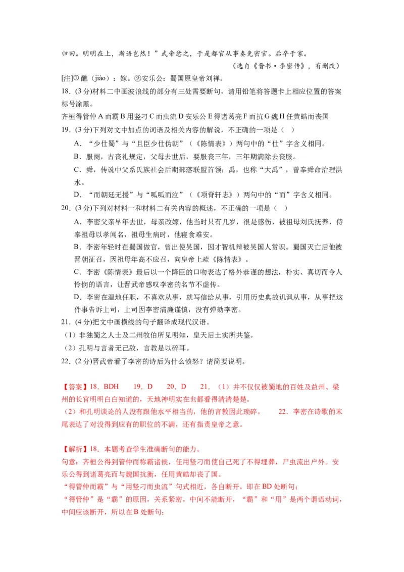 第三单元（单元检测）（A卷&bull;知识通关练）-（统编版选择性必修下册）（教师版）_高语_高中语文_选择性必修下册_知识清单