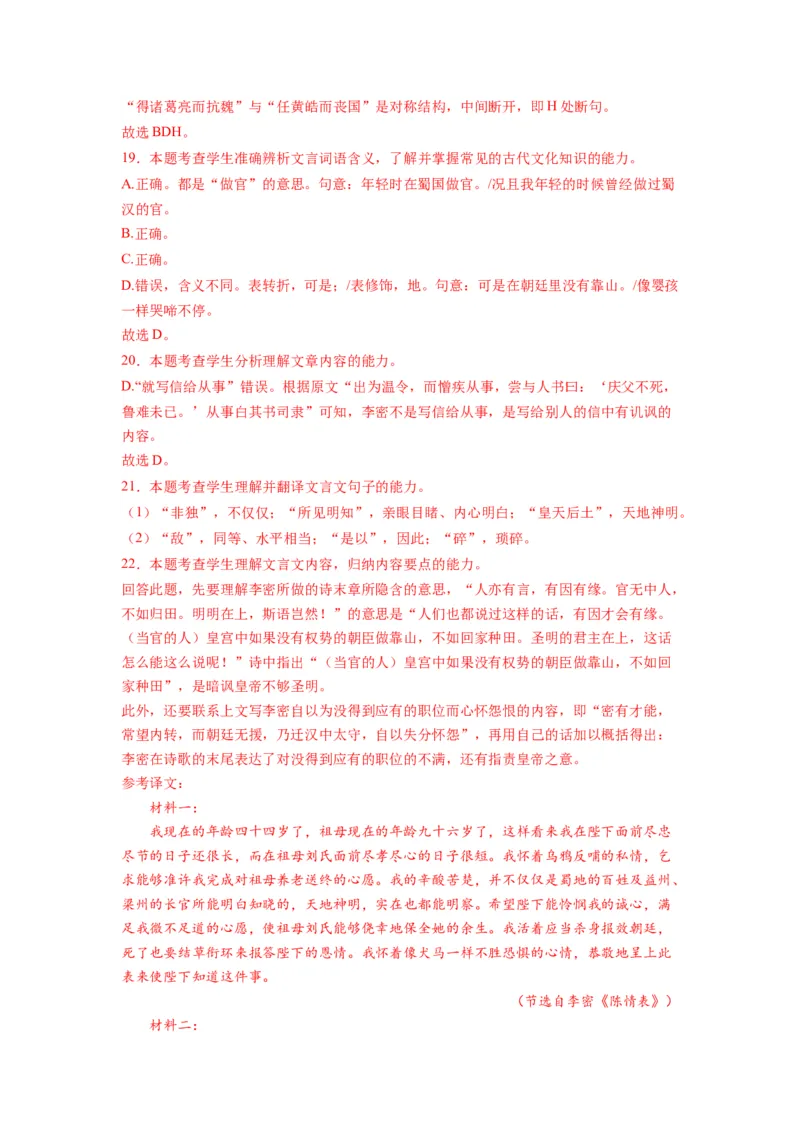 第三单元（单元检测）（A卷&bull;知识通关练）-（统编版选择性必修下册）（教师版）_高语_高中语文_选择性必修下册_知识清单