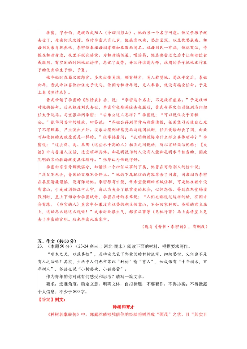 第三单元（单元检测）（A卷&bull;知识通关练）-（统编版选择性必修下册）（教师版）_高语_高中语文_选择性必修下册_知识清单