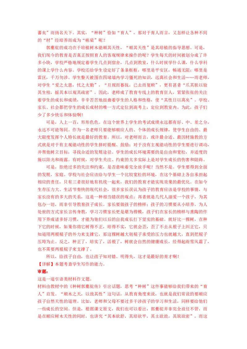 第三单元（单元检测）（A卷&bull;知识通关练）-（统编版选择性必修下册）（教师版）_高语_高中语文_选择性必修下册_知识清单