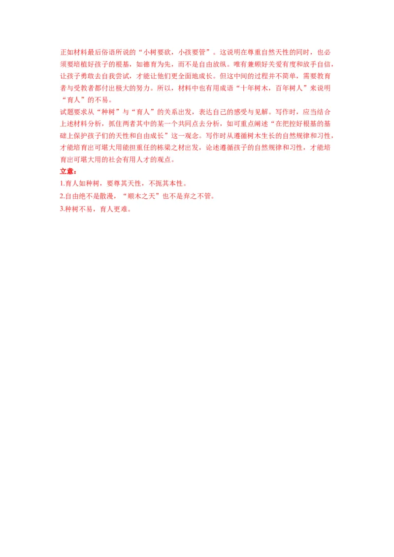 第三单元（单元检测）（A卷&bull;知识通关练）-（统编版选择性必修下册）（教师版）_高语_高中语文_选择性必修下册_知识清单