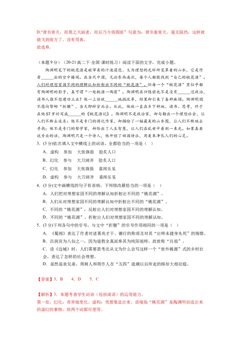 第三单元（单元检测）（A卷&bull;知识通关练）-（统编版选择性必修下册）（教师版）_高语_高中语文_选择性必修下册_知识清单