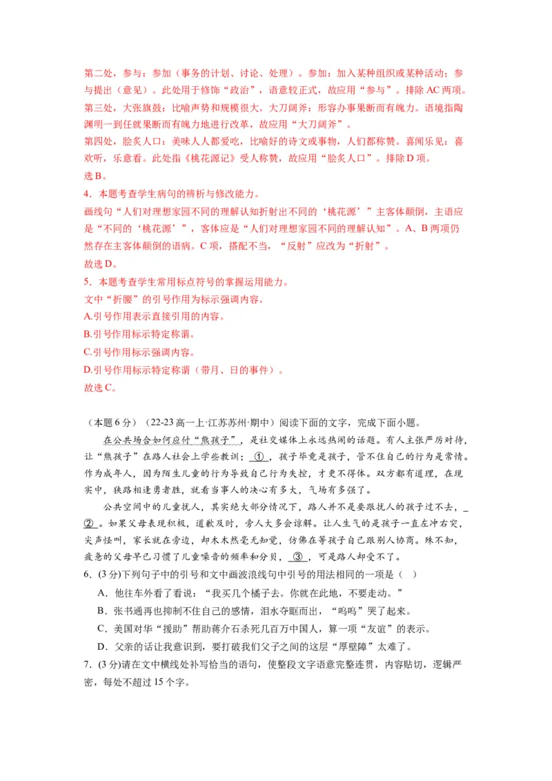 第三单元（单元检测）（A卷&bull;知识通关练）-（统编版选择性必修下册）（教师版）_高语_高中语文_选择性必修下册_知识清单