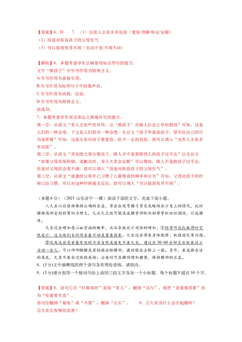 第三单元（单元检测）（A卷&bull;知识通关练）-（统编版选择性必修下册）（教师版）_高语_高中语文_选择性必修下册_知识清单