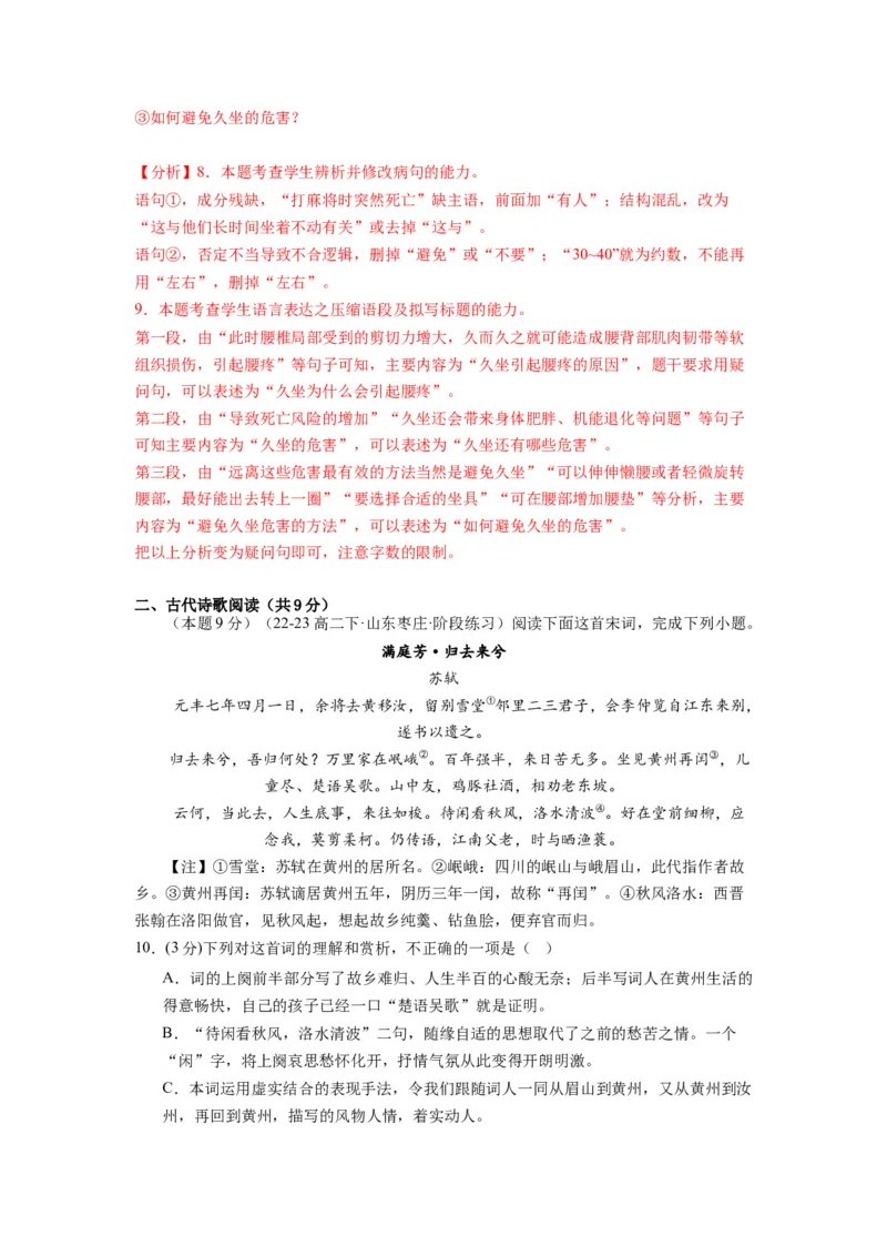 第三单元（单元检测）（A卷&bull;知识通关练）-（统编版选择性必修下册）（教师版）_高语_高中语文_选择性必修下册_知识清单