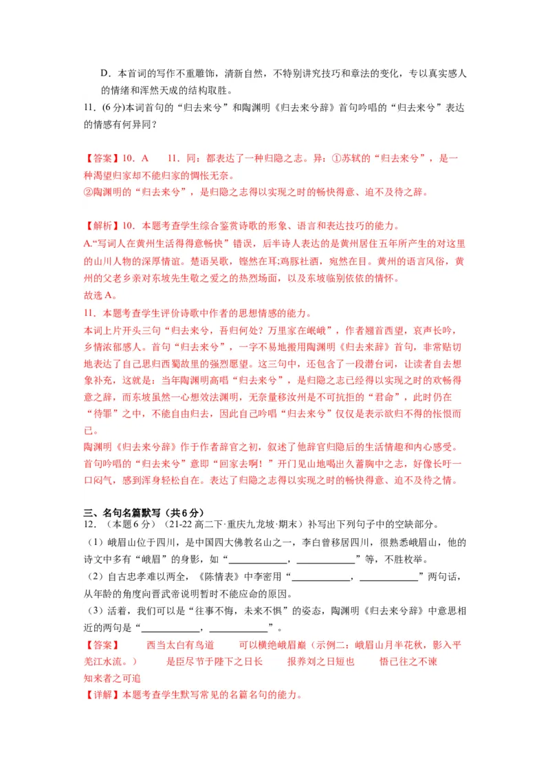 第三单元（单元检测）（A卷&bull;知识通关练）-（统编版选择性必修下册）（教师版）_高语_高中语文_选择性必修下册_知识清单