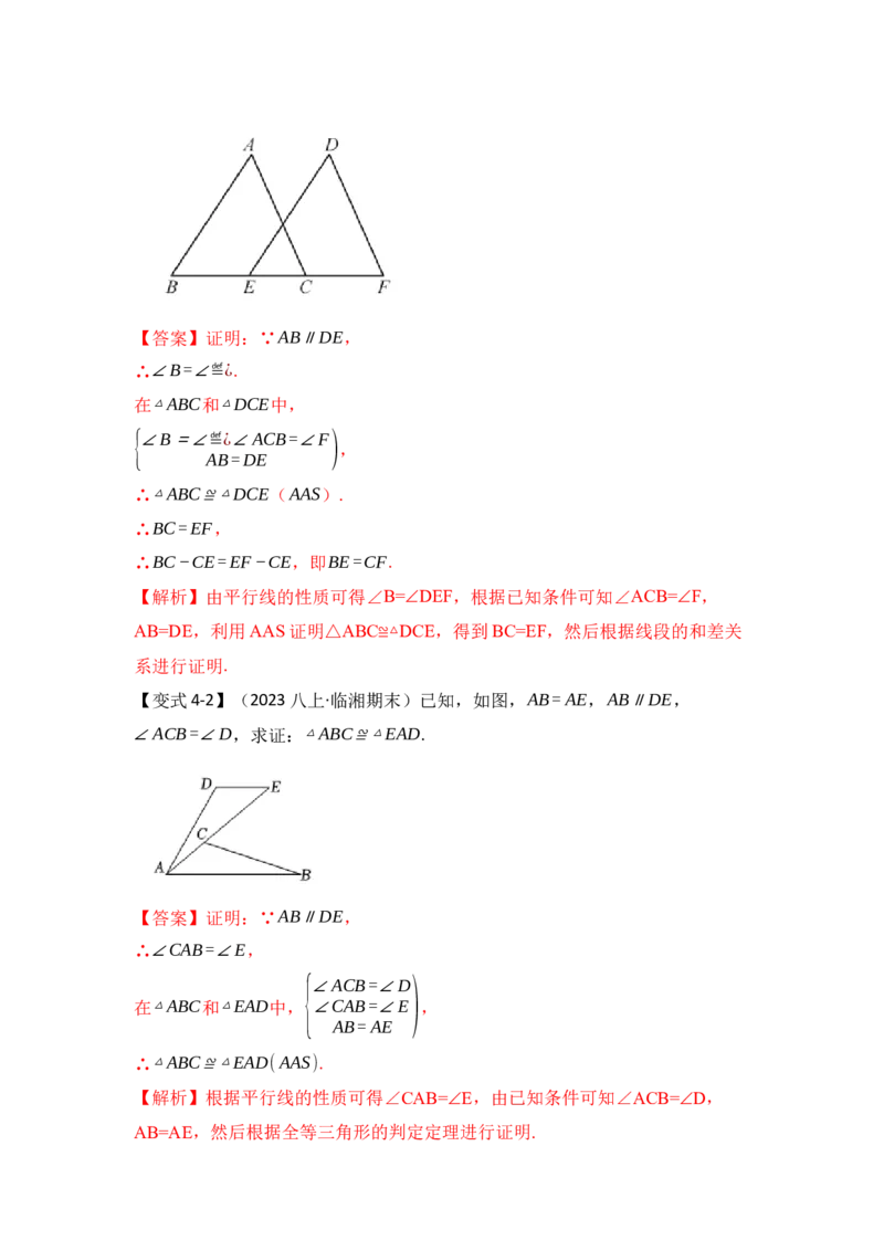 第02讲探索三角形全等的条件（知识解读+真题演练+课后巩固)（教师版）_初中数学_八年级数学上册（人教版）_知识解读与题型专练-V14_2024版