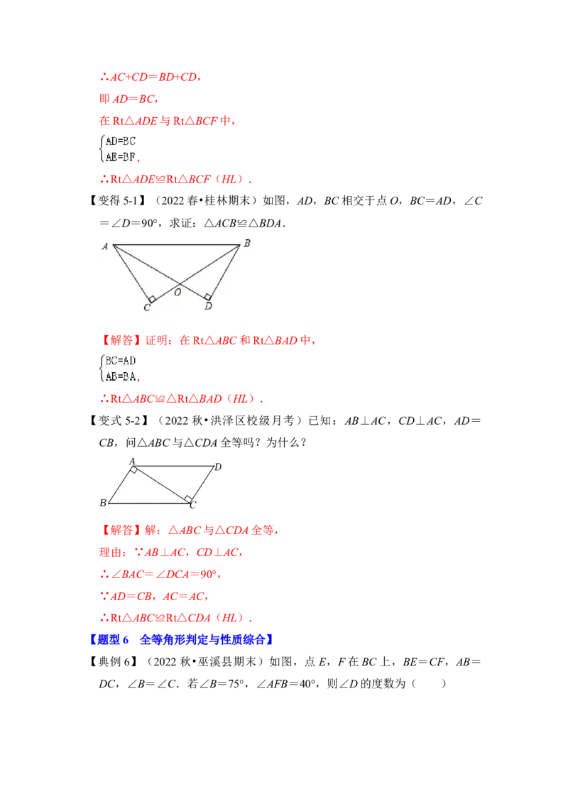 第02讲探索三角形全等的条件（知识解读+真题演练+课后巩固)（教师版）_初中数学_八年级数学上册（人教版）_知识解读与题型专练-V14_2024版