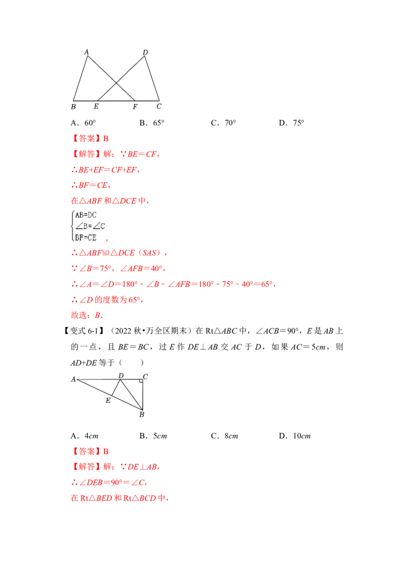第02讲探索三角形全等的条件（知识解读+真题演练+课后巩固)（教师版）_初中数学_八年级数学上册（人教版）_知识解读与题型专练-V14_2024版