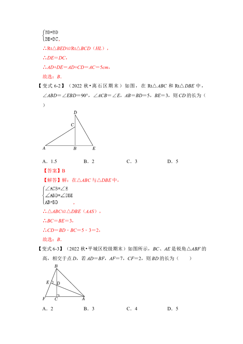 第02讲探索三角形全等的条件（知识解读+真题演练+课后巩固)（教师版）_初中数学_八年级数学上册（人教版）_知识解读与题型专练-V14_2024版