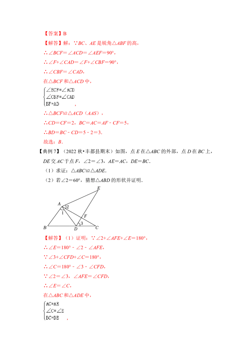 第02讲探索三角形全等的条件（知识解读+真题演练+课后巩固)（教师版）_初中数学_八年级数学上册（人教版）_知识解读与题型专练-V14_2024版