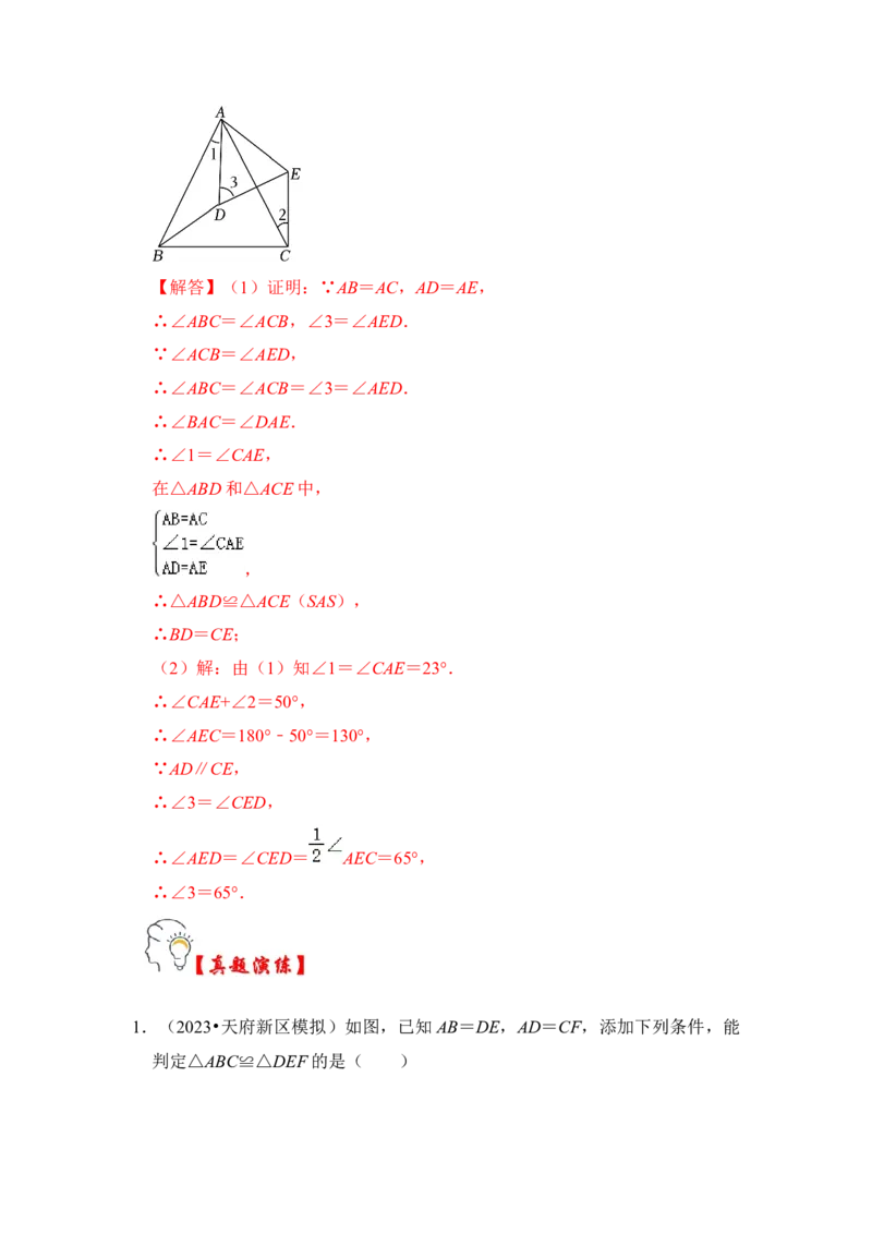第02讲探索三角形全等的条件（知识解读+真题演练+课后巩固)（教师版）_初中数学_八年级数学上册（人教版）_知识解读与题型专练-V14_2024版