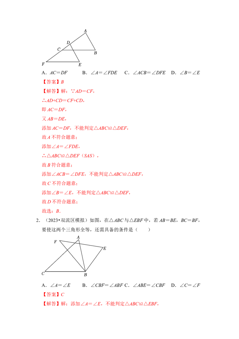 第02讲探索三角形全等的条件（知识解读+真题演练+课后巩固)（教师版）_初中数学_八年级数学上册（人教版）_知识解读与题型专练-V14_2024版