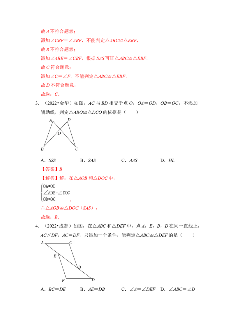 第02讲探索三角形全等的条件（知识解读+真题演练+课后巩固)（教师版）_初中数学_八年级数学上册（人教版）_知识解读与题型专练-V14_2024版