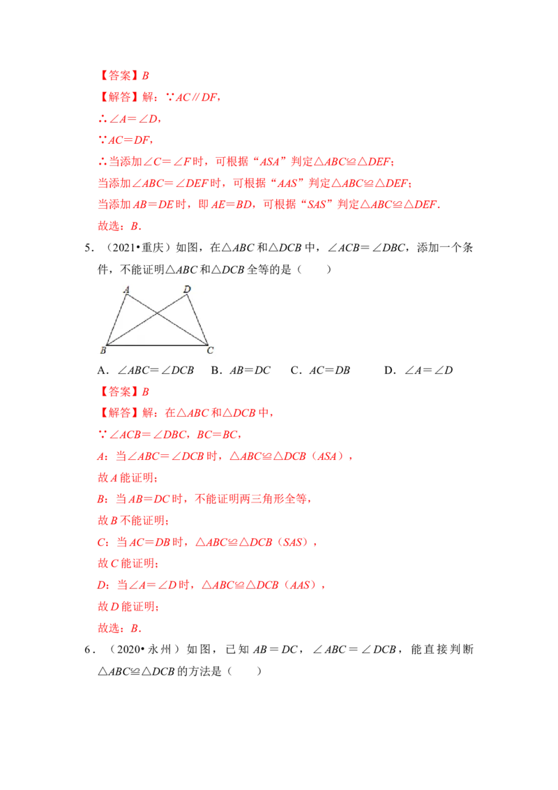 第02讲探索三角形全等的条件（知识解读+真题演练+课后巩固)（教师版）_初中数学_八年级数学上册（人教版）_知识解读与题型专练-V14_2024版