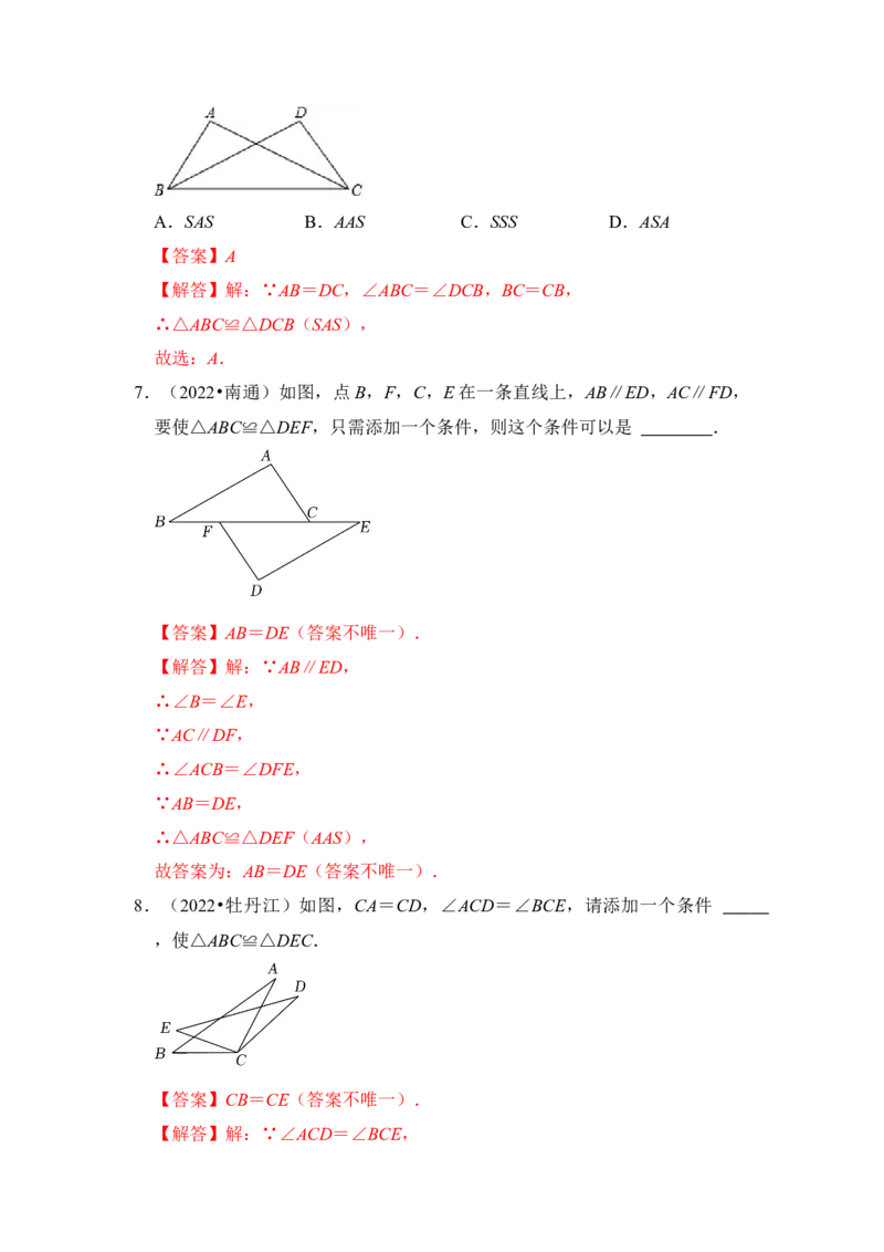 第02讲探索三角形全等的条件（知识解读+真题演练+课后巩固)（教师版）_初中数学_八年级数学上册（人教版）_知识解读与题型专练-V14_2024版