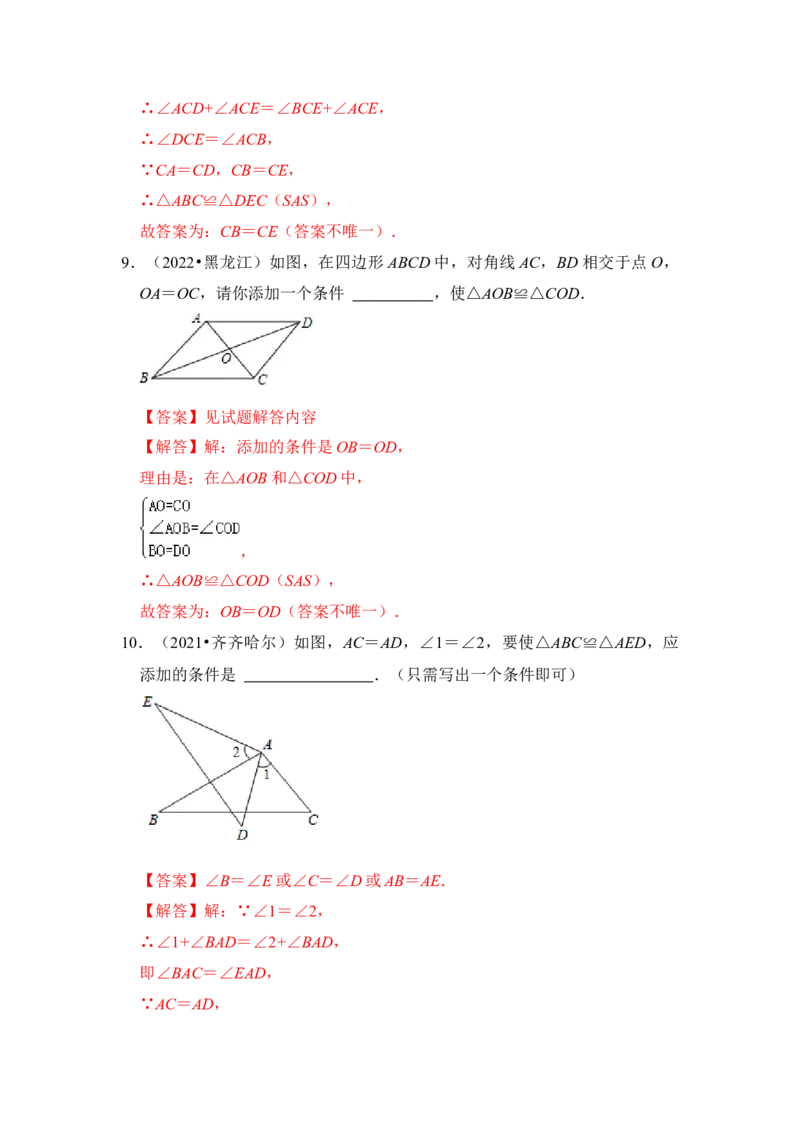 第02讲探索三角形全等的条件（知识解读+真题演练+课后巩固)（教师版）_初中数学_八年级数学上册（人教版）_知识解读与题型专练-V14_2024版
