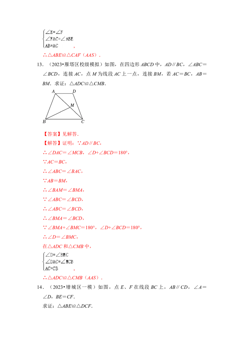 第02讲探索三角形全等的条件（知识解读+真题演练+课后巩固)（教师版）_初中数学_八年级数学上册（人教版）_知识解读与题型专练-V14_2024版