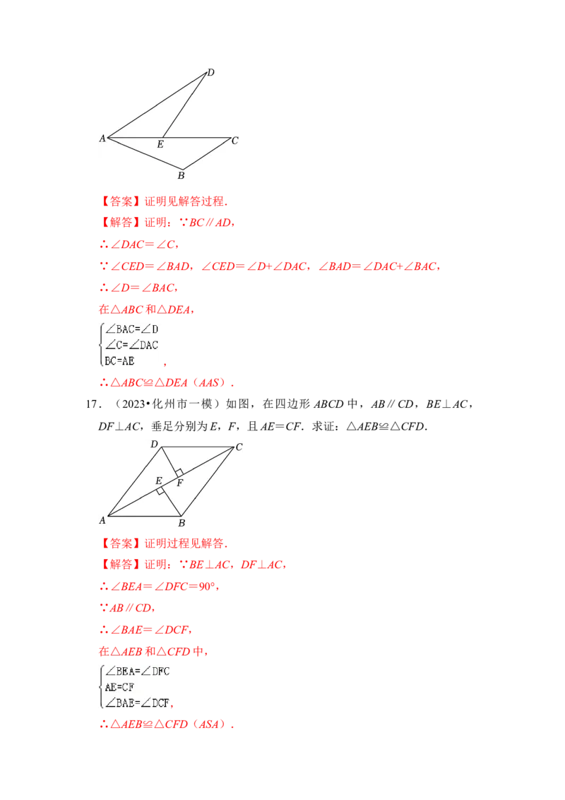 第02讲探索三角形全等的条件（知识解读+真题演练+课后巩固)（教师版）_初中数学_八年级数学上册（人教版）_知识解读与题型专练-V14_2024版