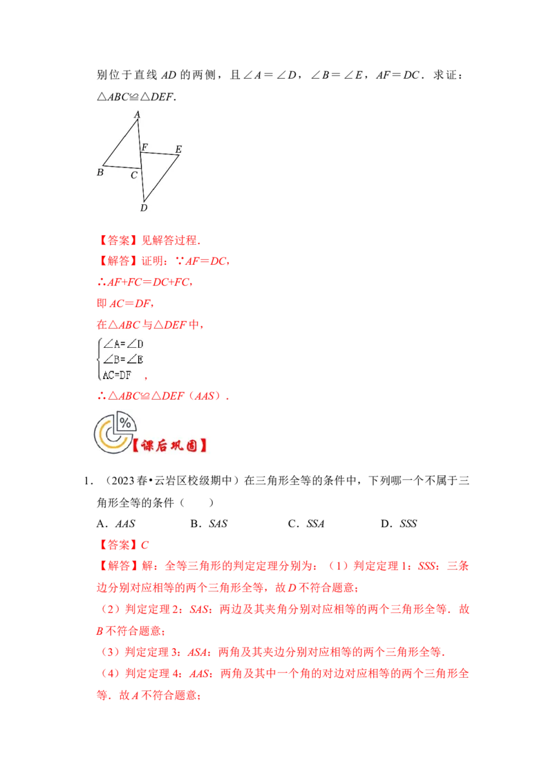 第02讲探索三角形全等的条件（知识解读+真题演练+课后巩固)（教师版）_初中数学_八年级数学上册（人教版）_知识解读与题型专练-V14_2024版
