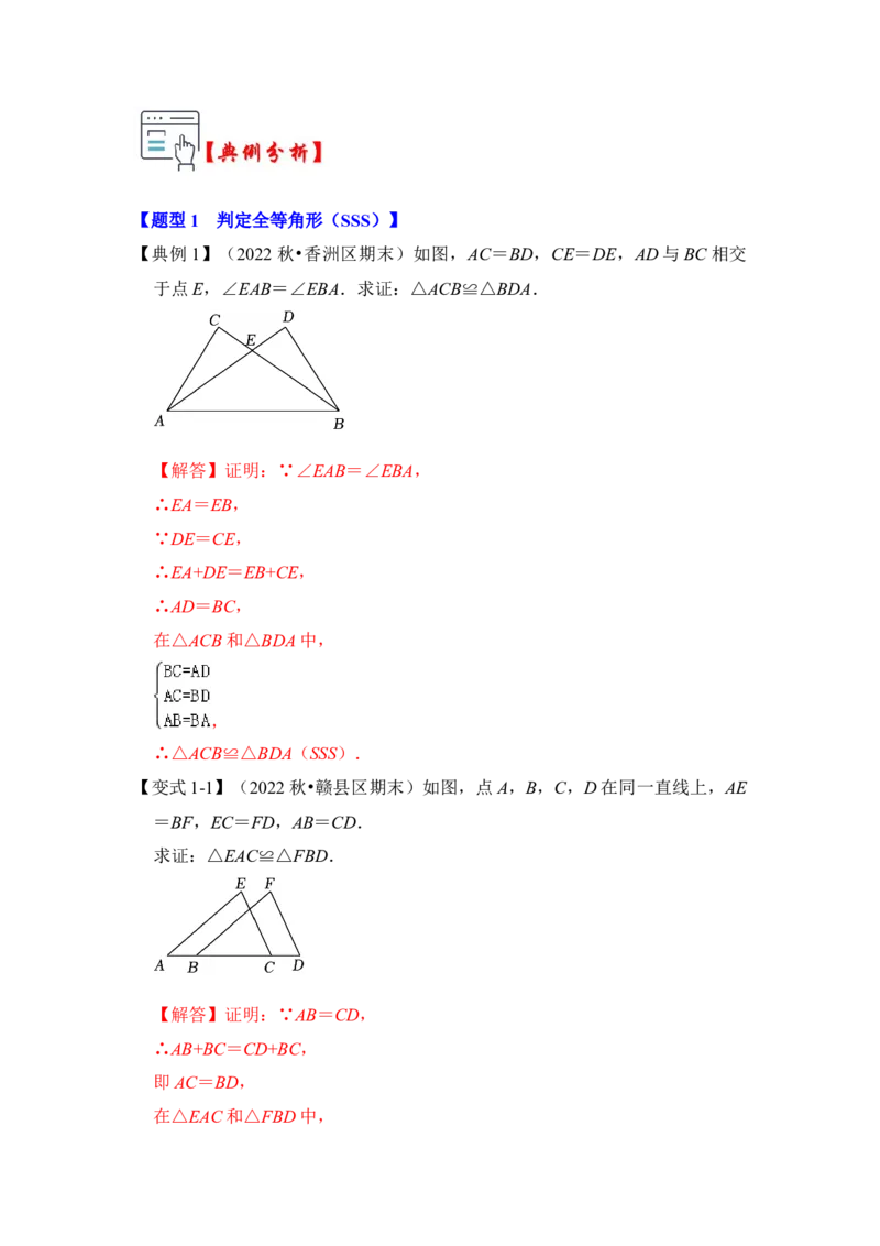 第02讲探索三角形全等的条件（知识解读+真题演练+课后巩固)（教师版）_初中数学_八年级数学上册（人教版）_知识解读与题型专练-V14_2024版