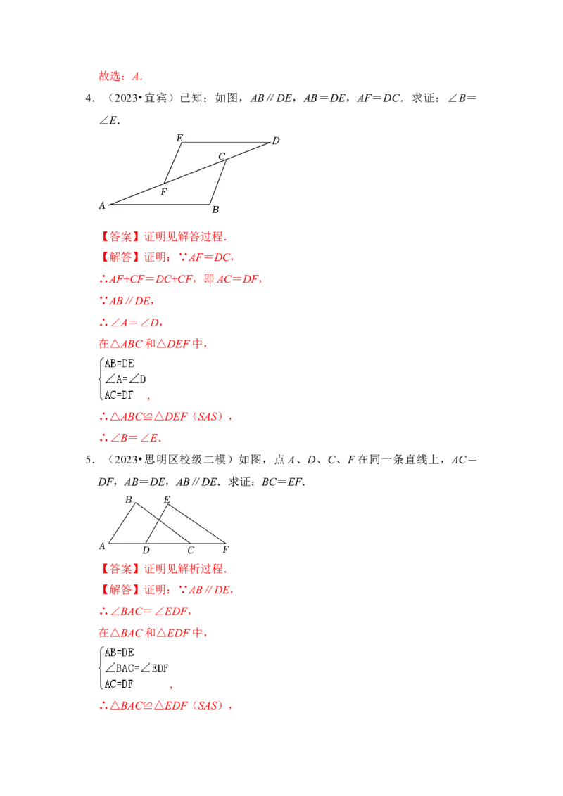 第02讲探索三角形全等的条件（知识解读+真题演练+课后巩固)（教师版）_初中数学_八年级数学上册（人教版）_知识解读与题型专练-V14_2024版