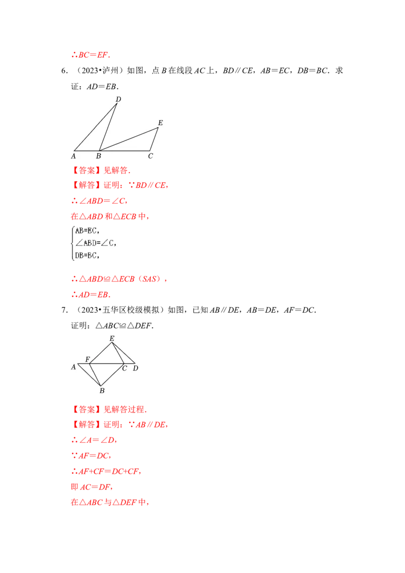 第02讲探索三角形全等的条件（知识解读+真题演练+课后巩固)（教师版）_初中数学_八年级数学上册（人教版）_知识解读与题型专练-V14_2024版