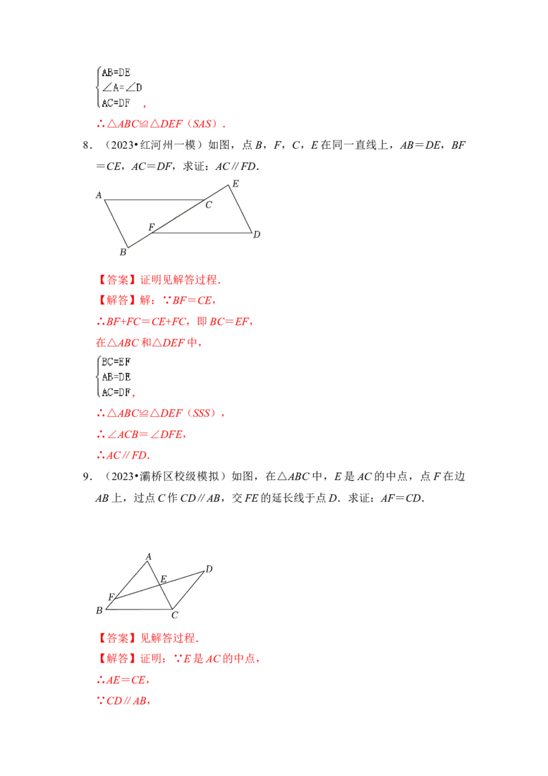 第02讲探索三角形全等的条件（知识解读+真题演练+课后巩固)（教师版）_初中数学_八年级数学上册（人教版）_知识解读与题型专练-V14_2024版