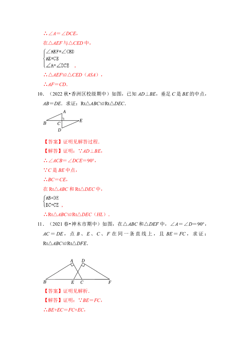 第02讲探索三角形全等的条件（知识解读+真题演练+课后巩固)（教师版）_初中数学_八年级数学上册（人教版）_知识解读与题型专练-V14_2024版