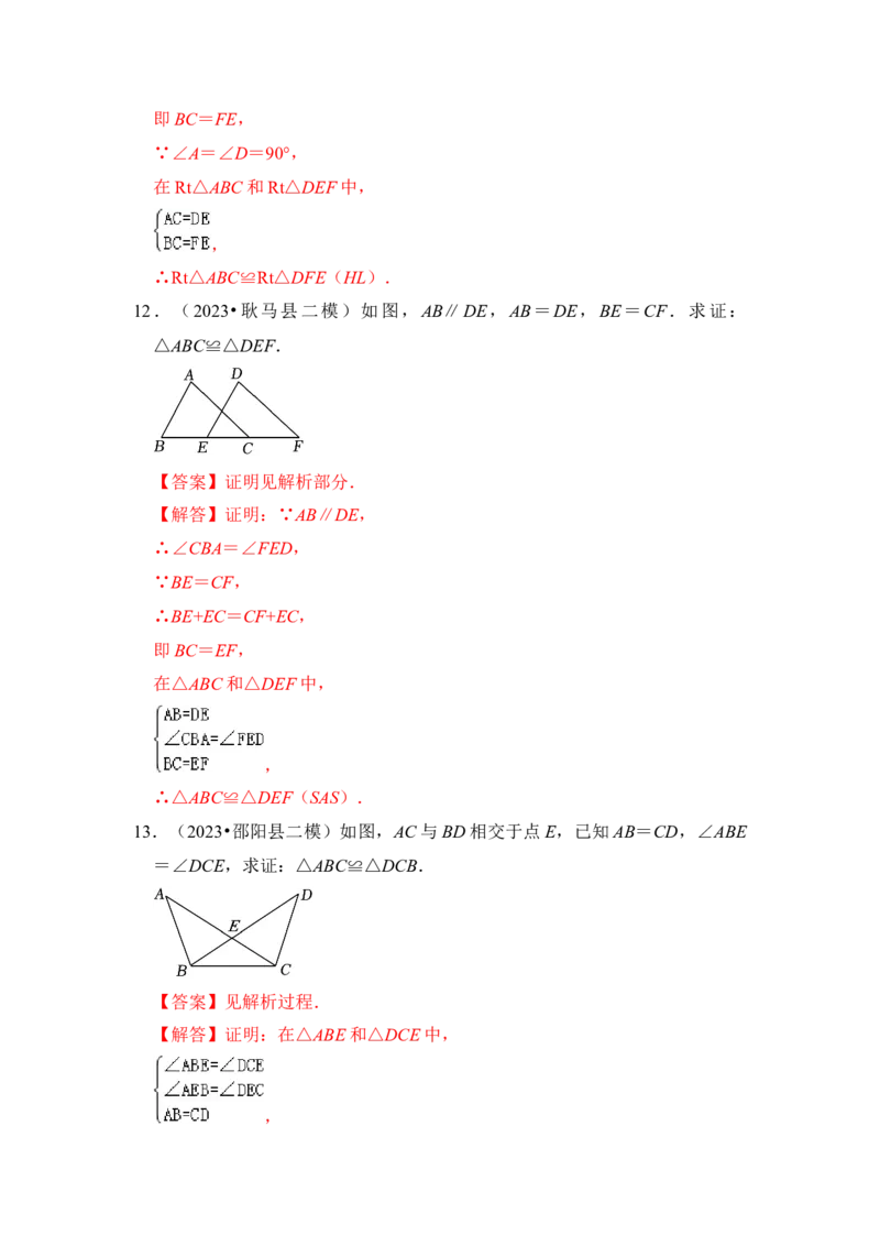 第02讲探索三角形全等的条件（知识解读+真题演练+课后巩固)（教师版）_初中数学_八年级数学上册（人教版）_知识解读与题型专练-V14_2024版