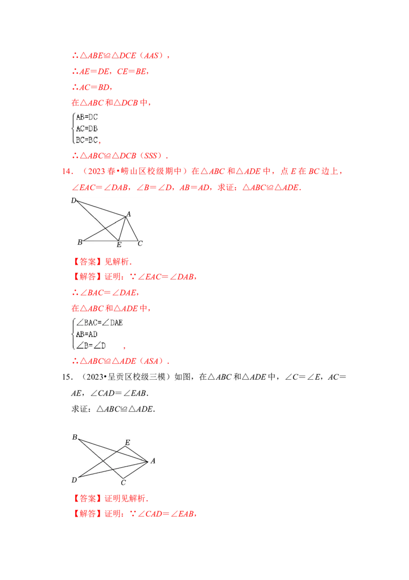 第02讲探索三角形全等的条件（知识解读+真题演练+课后巩固)（教师版）_初中数学_八年级数学上册（人教版）_知识解读与题型专练-V14_2024版
