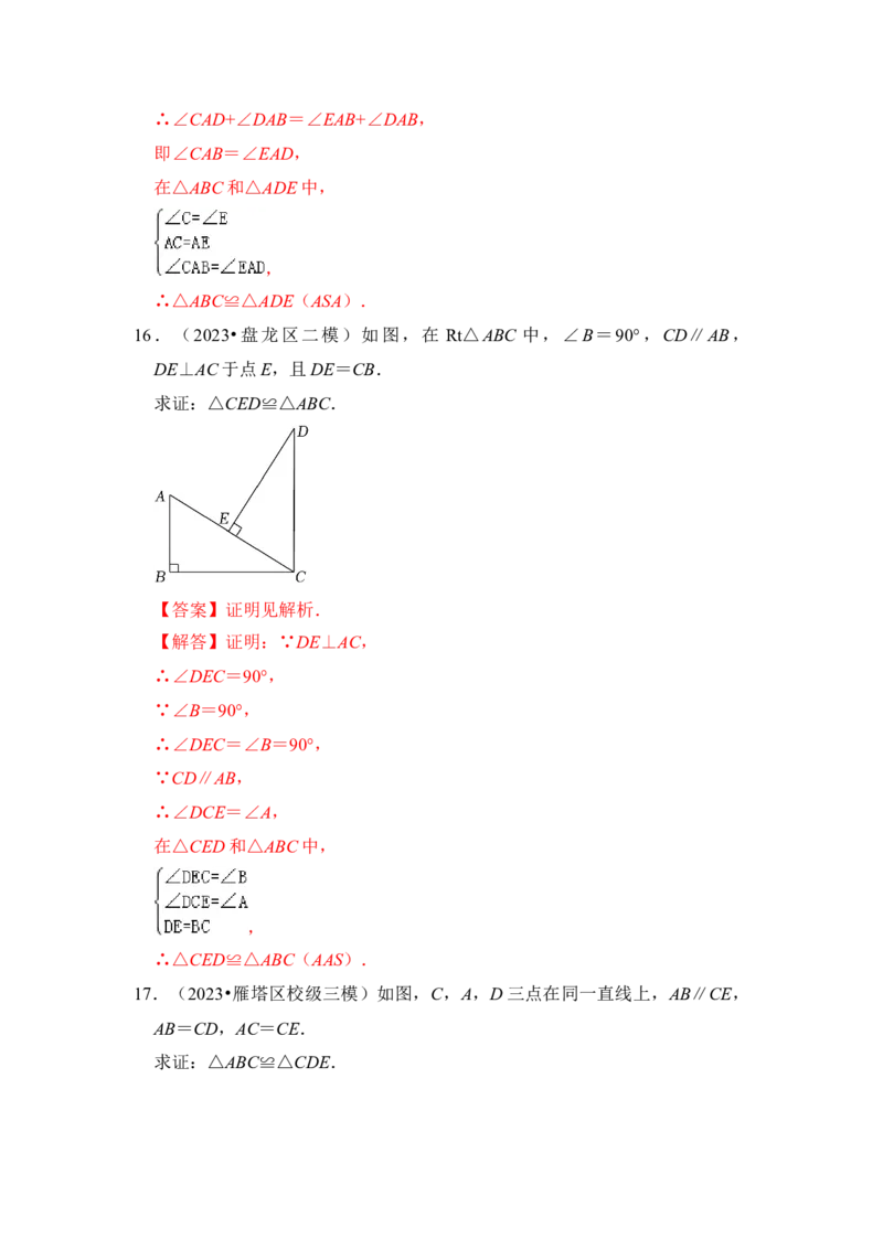 第02讲探索三角形全等的条件（知识解读+真题演练+课后巩固)（教师版）_初中数学_八年级数学上册（人教版）_知识解读与题型专练-V14_2024版