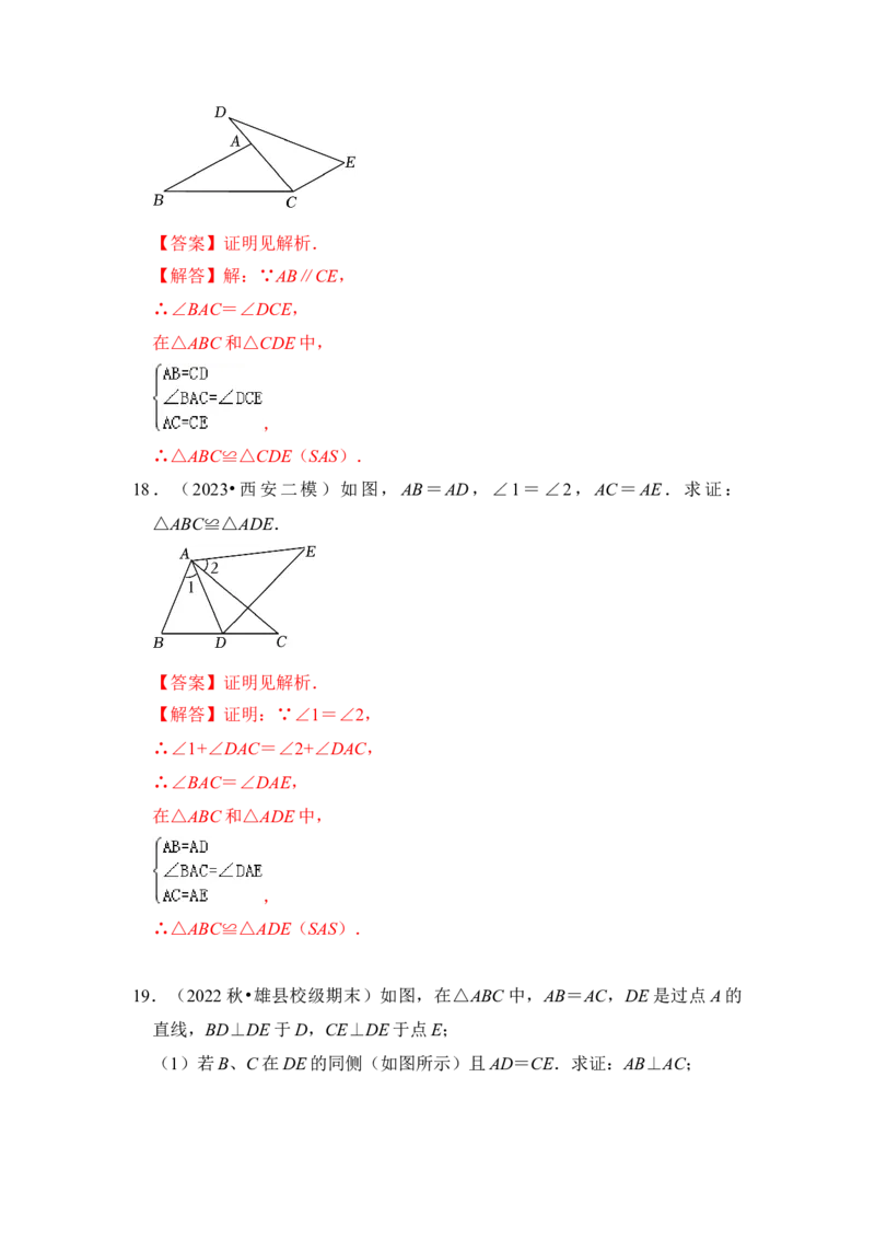 第02讲探索三角形全等的条件（知识解读+真题演练+课后巩固)（教师版）_初中数学_八年级数学上册（人教版）_知识解读与题型专练-V14_2024版