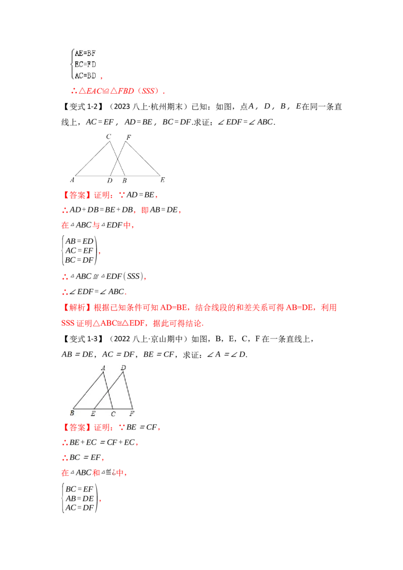 第02讲探索三角形全等的条件（知识解读+真题演练+课后巩固)（教师版）_初中数学_八年级数学上册（人教版）_知识解读与题型专练-V14_2024版