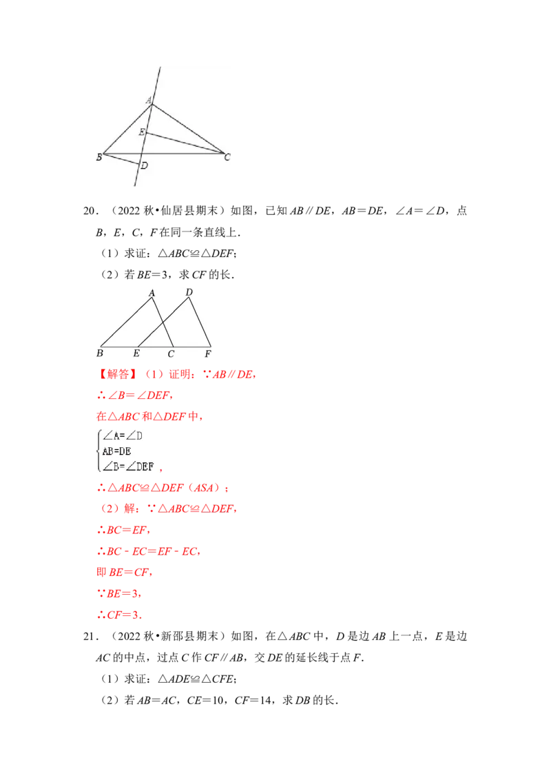 第02讲探索三角形全等的条件（知识解读+真题演练+课后巩固)（教师版）_初中数学_八年级数学上册（人教版）_知识解读与题型专练-V14_2024版