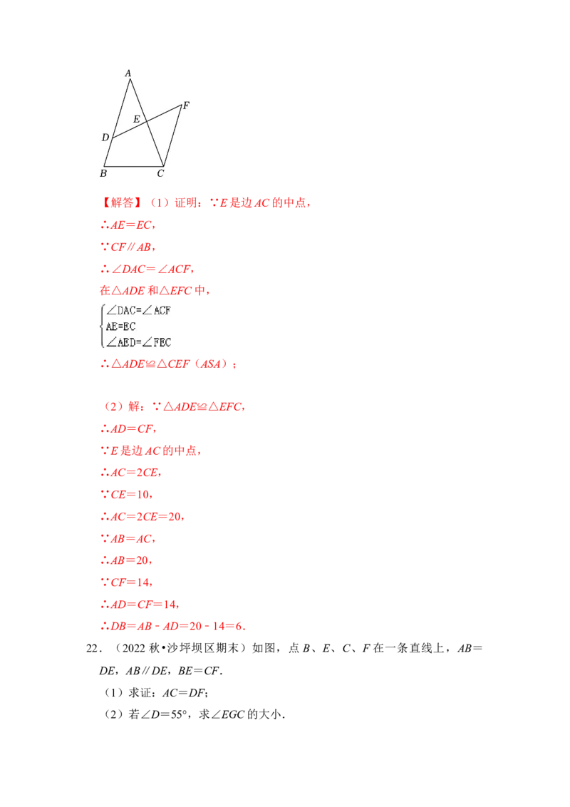 第02讲探索三角形全等的条件（知识解读+真题演练+课后巩固)（教师版）_初中数学_八年级数学上册（人教版）_知识解读与题型专练-V14_2024版