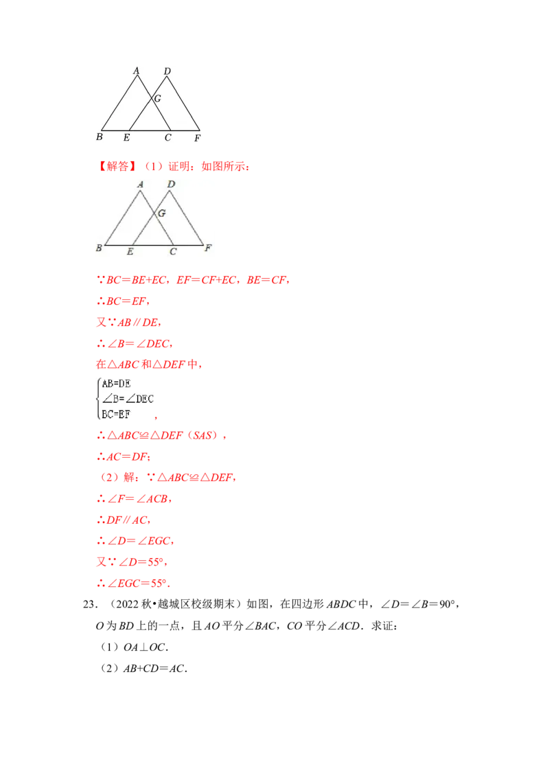 第02讲探索三角形全等的条件（知识解读+真题演练+课后巩固)（教师版）_初中数学_八年级数学上册（人教版）_知识解读与题型专练-V14_2024版