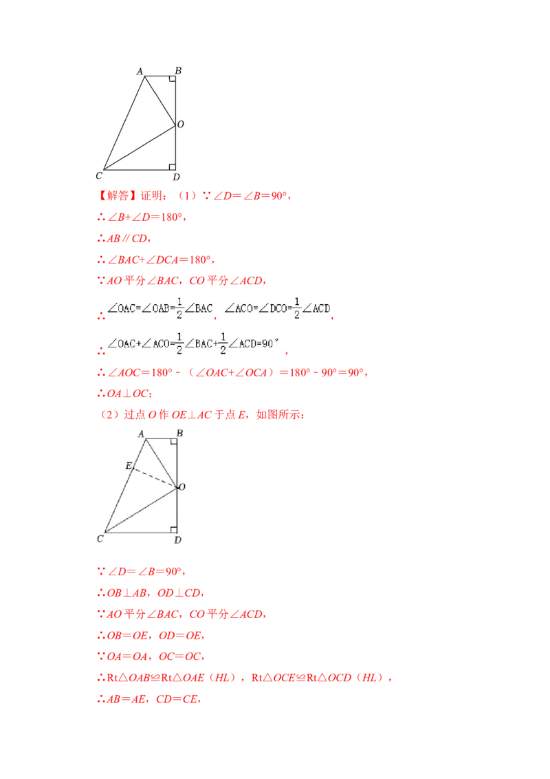 第02讲探索三角形全等的条件（知识解读+真题演练+课后巩固)（教师版）_初中数学_八年级数学上册（人教版）_知识解读与题型专练-V14_2024版